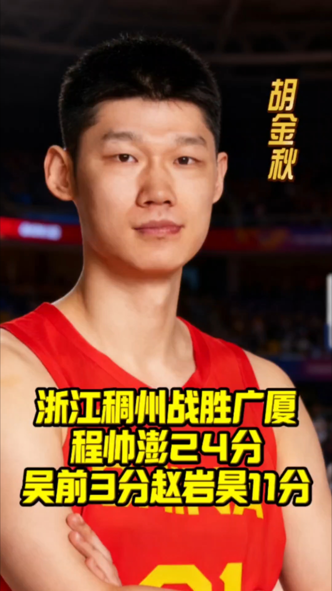 爱游戏官网- 山东男篮对于北京首钢的血脉压制 